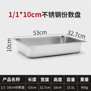 竹小白不銹鋼盆長方形份數盆盛菜盆奶茶盒子【加厚 1/1盆 高10cm 無蓋】